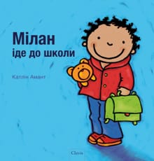 De eerste schooldag van Milan (POD Oekraïense editie) - Kathleen Amant