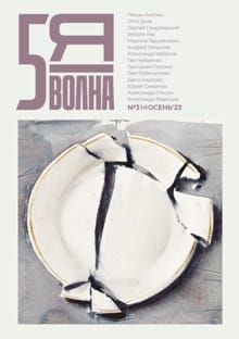 Пятая волна (Fifth Wave) 2023/3 - 