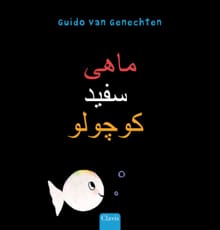 Klein wit visje (POD Farsi editie) - Guido Van Genechten