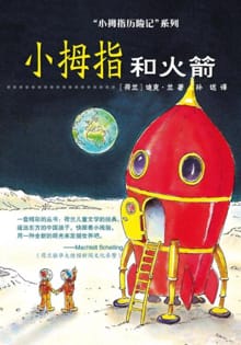 Pinky and the rocket Chinese editie - Dick Laan