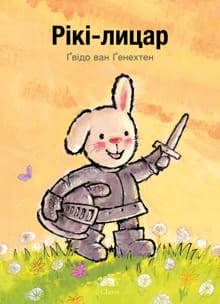 Ridder Rikki (POD Oekraïense editie) - Guido Van Genechten
