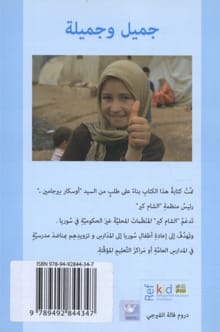 Jamil & Jamila - deel 1 en 2 - Esther van der Ham, Elsbeth de Jager