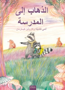 Samen naar school (POD Arabische editie) - Annemie Vandaele