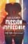 Mission Impossible