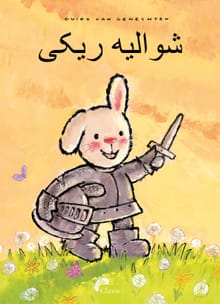 Ridder Rikki (POD Farsi editie) - Guido Van Genechten